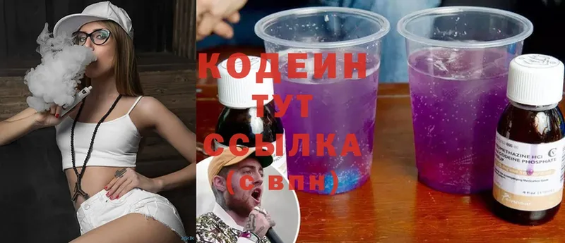 Кодеиновый сироп Lean Purple Drank  закладка  Дмитровск 